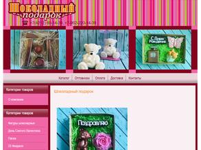 Шоколадный подарок