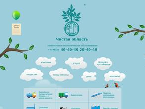 Чистая Область