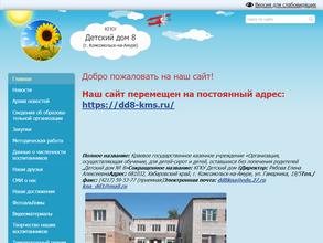 Детский дом №8