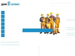 Домсервис