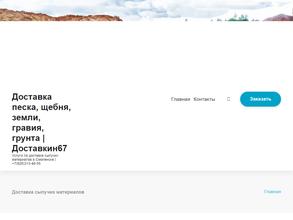 dostavkin67