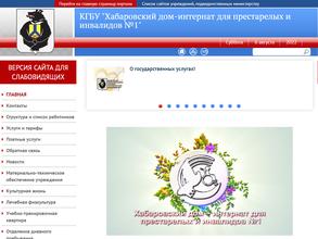 Дом-интернат для престарелых и инвалидов №1
