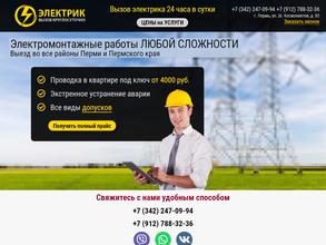 Электромонтажная фирма