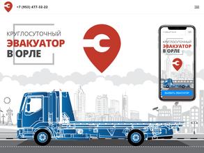 Эвакуатор 57