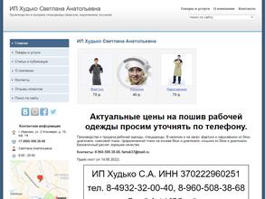 Магазин спецодежды