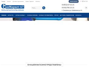 GazМаркет67