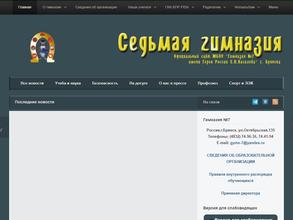 Гимназия №7 им. Героя России С.В. Василёва