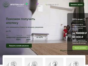 Ипотека 24/7