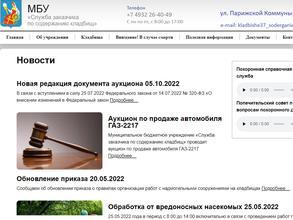 Похоронно-справочная служба