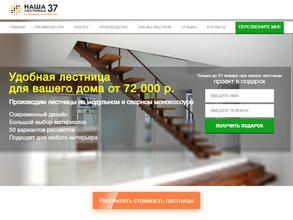 Наша лестница 37