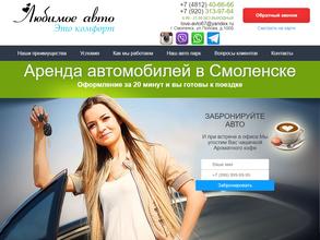 Любимое-авто Смоленск