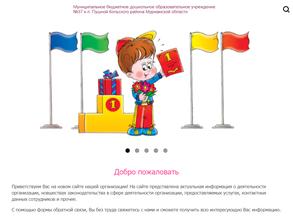 Детский сад №37 н.п. Пушной