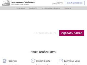 Рэйл Сервис