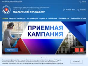 Медицинский колледж №7