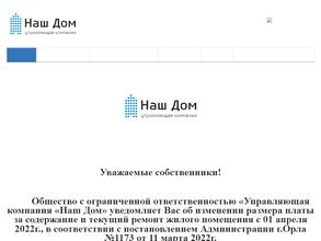 Наш Дом