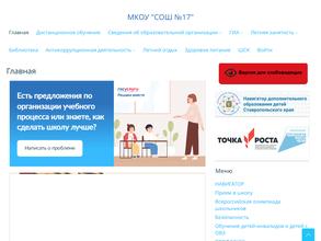 Средняя общеобразовательная школа №17