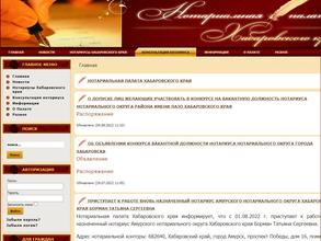 Нотариальная палата Хабаровского края