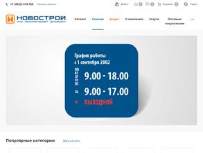 Новострой