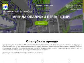 МОНОЛИТНАЯ ОПАЛУБКА