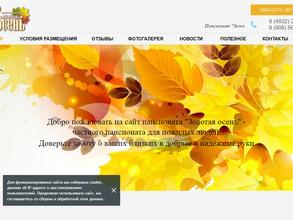 Золотая Осень