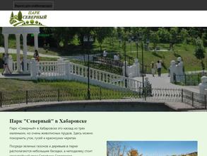 Парк Северный