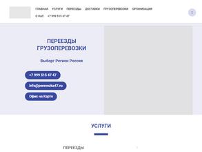 Перевозка 47