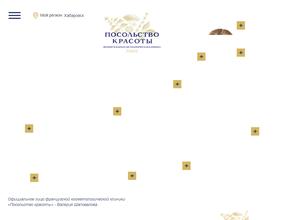 Посольство красоты