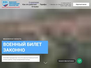 Военно-врачебная коллегия
