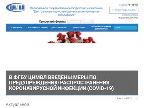 Орловский референтный центр Россельхознадзора