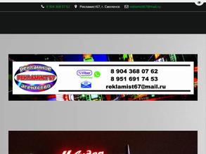 Рекламист67