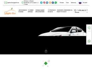 Apple сar