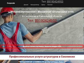 Компания по механизированной штукатурке стен