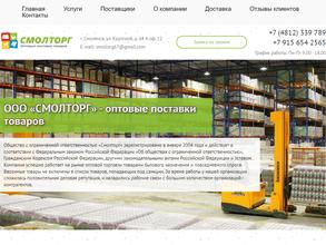 Смолторг