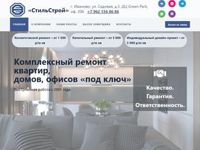 Стильстрой