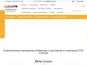 СТК-Строй