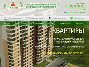 Строй Жилье