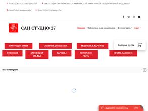 Студия сан-Хабаровск