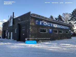 Выборгский технический центр