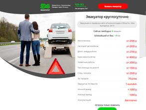 Служба заказа эвакуатора