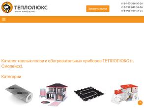 ТЕПЛОЛЮКС-Смоленск