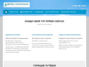 Добро пожаловать