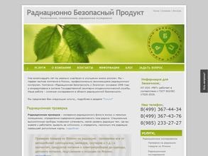 Радиационно Безопасный Продукт