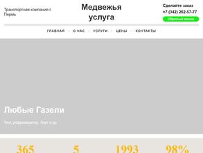 Медвежья услуга