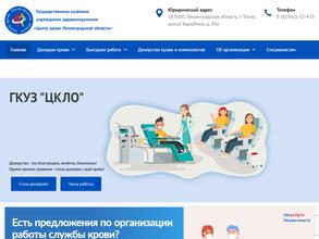 Центр крови Ленинградской области