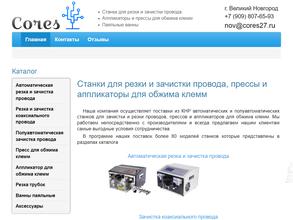 Компания по продаже промышленного оборудования