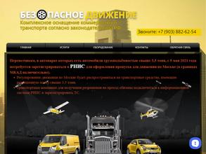 Безопасное движение