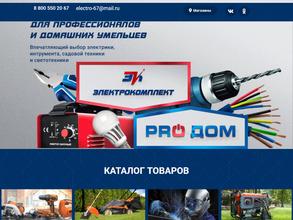 Электрокомплект