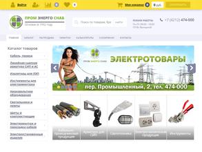 Промэнергоснаб