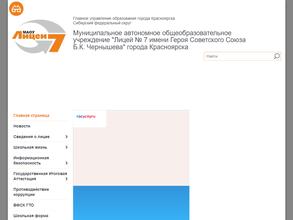Лицей №7 им. героя Советского союза Б.К. Чернышева