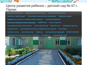 Центр развития ребенка - детский сад №47